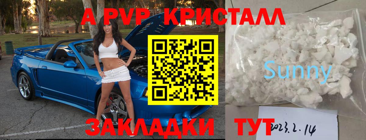 А ПВП крисы CK Электрогорск