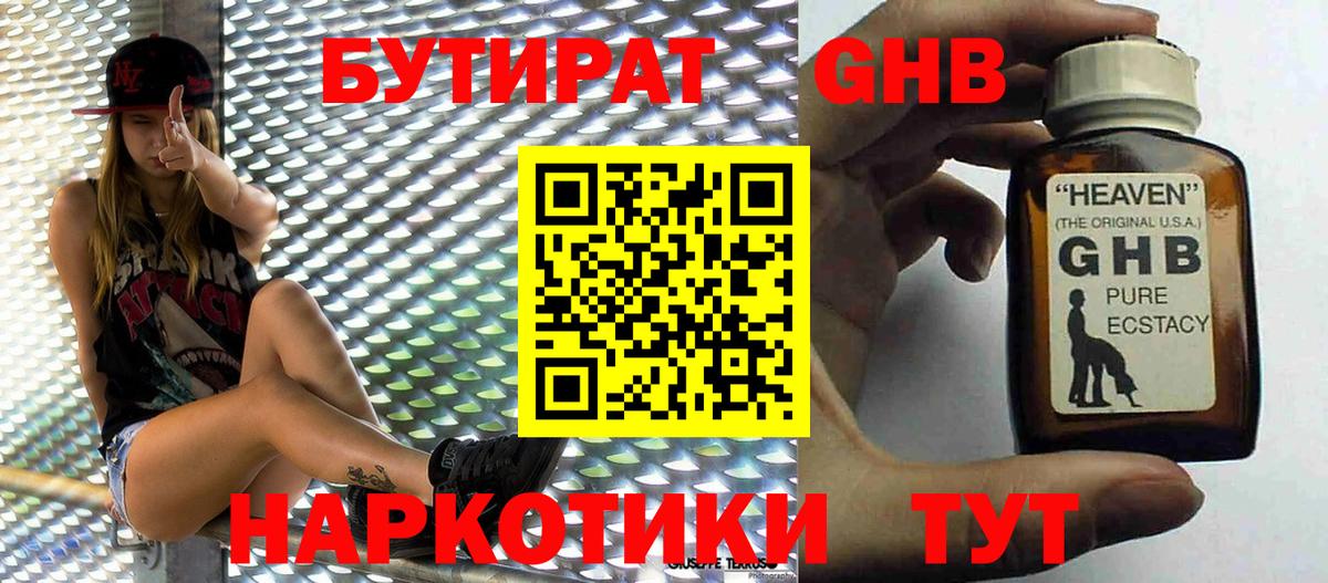 Электрогорск  Бутират  Вход с VPN  Бутират оксана 