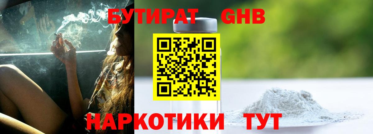 БУТИРАТ 1.4BDO Электрогорск