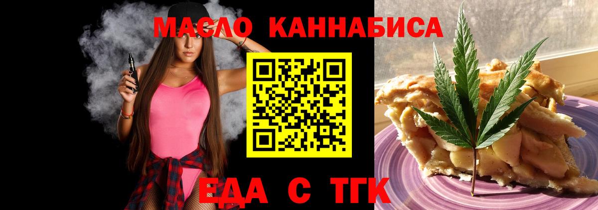 Электрогорск  Еда ТГК марихуана  Вход с VPN 