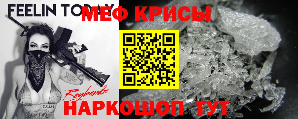 МЕФ кристаллы Электрогорск