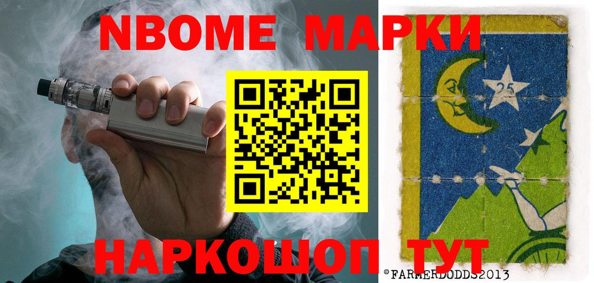 Марки 25I-NBOMe  Вход с VPN  Электрогорск  Наркотические марки 1,5мг 