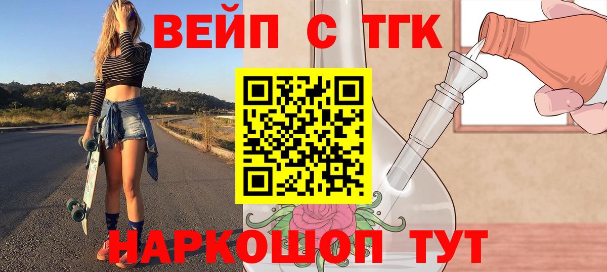 ТГК концентрат  Вход с VPN  ТГК жижа  Электрогорск 